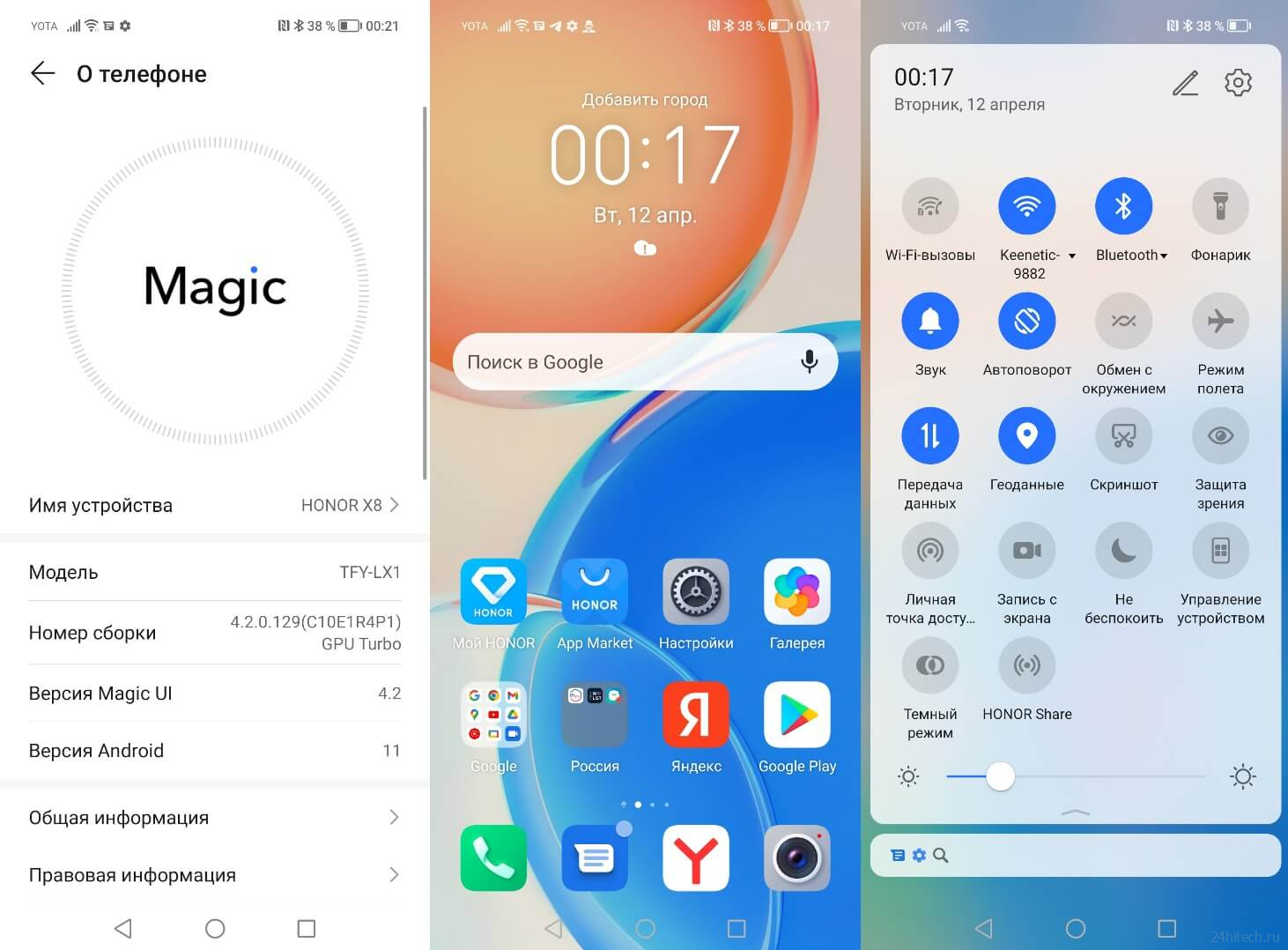 Маджик ос. Honor Magic UI 6. Оболочка Magic UI. Обновление Magic UI. Magic UI 4.2.