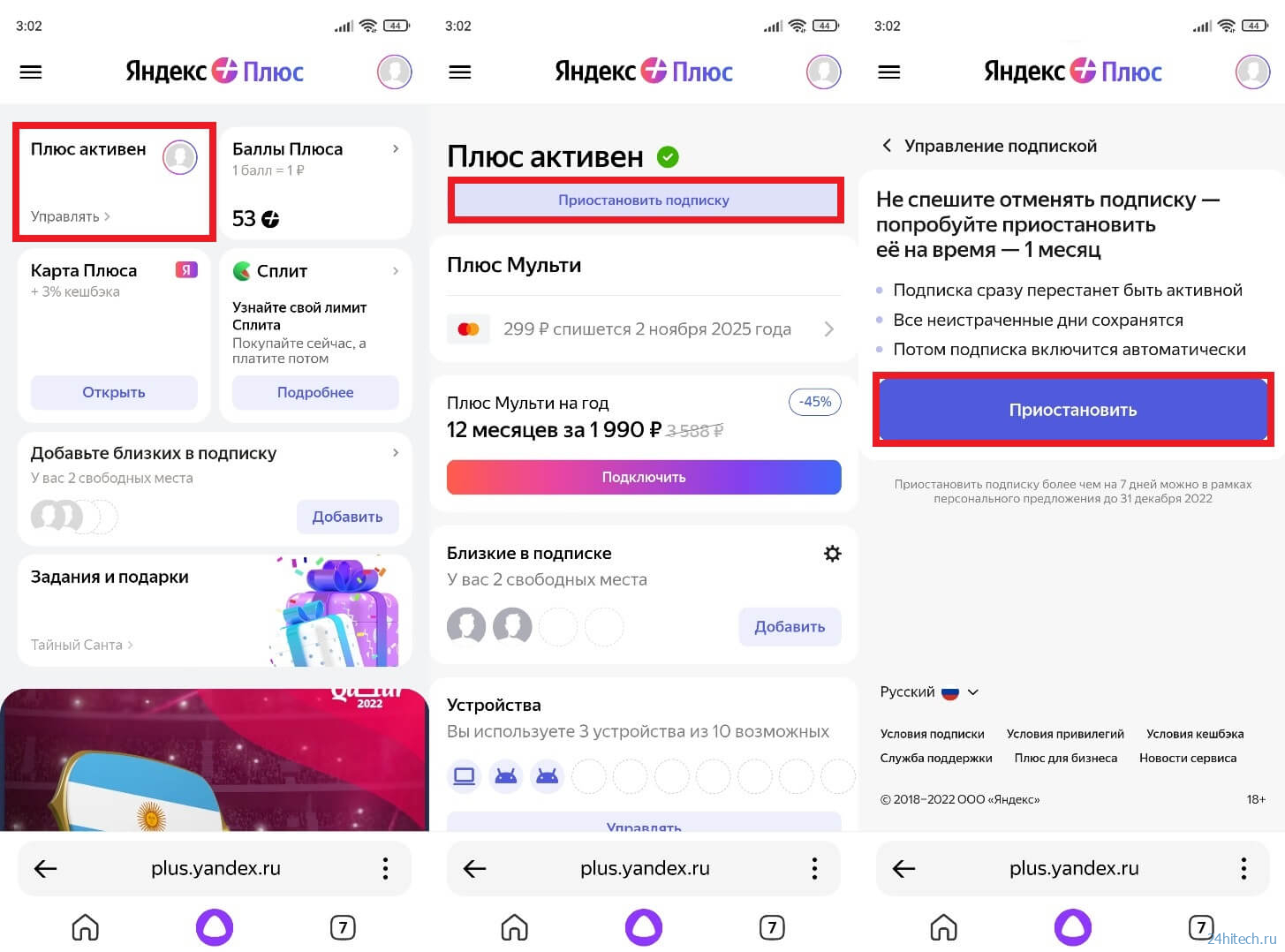 Как отключить подписку Яндекс Плюс на телефоне и вернуть деньги | Хайтек  агрегатор