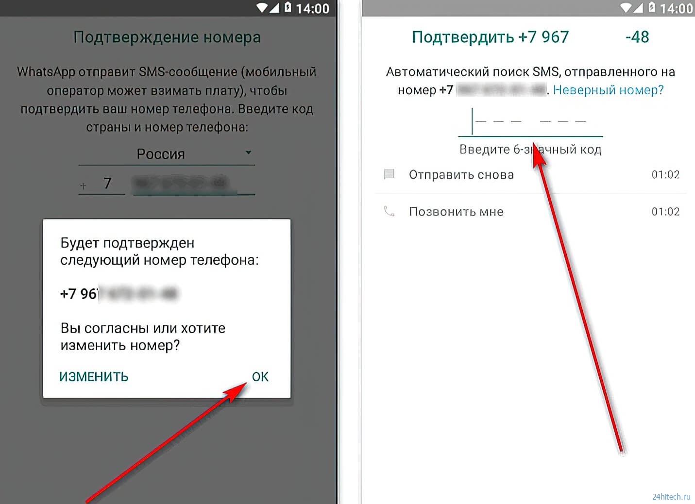 Не приходят коды подтверждения на телефон ватсап. Подтверждение номера телефона. Подтверждение номера телефона в WHATSAPP. Код подтверждения ватсап. WHATSAPP смс код.