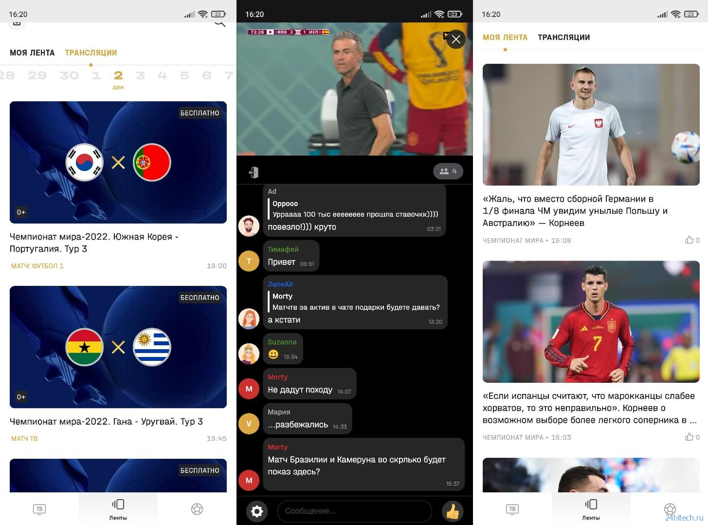 Где смотреть чемпионат мира 2022 и как следить за результатами на смартфоне