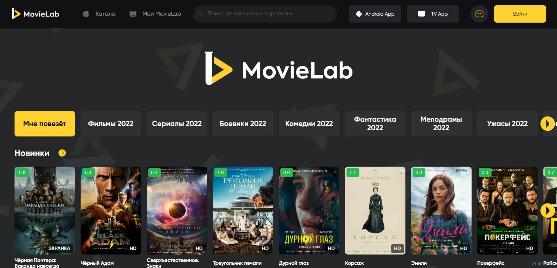 Где смотреть онлайн все новинки кино? MovieLab — крутой и бесплатный сервис
