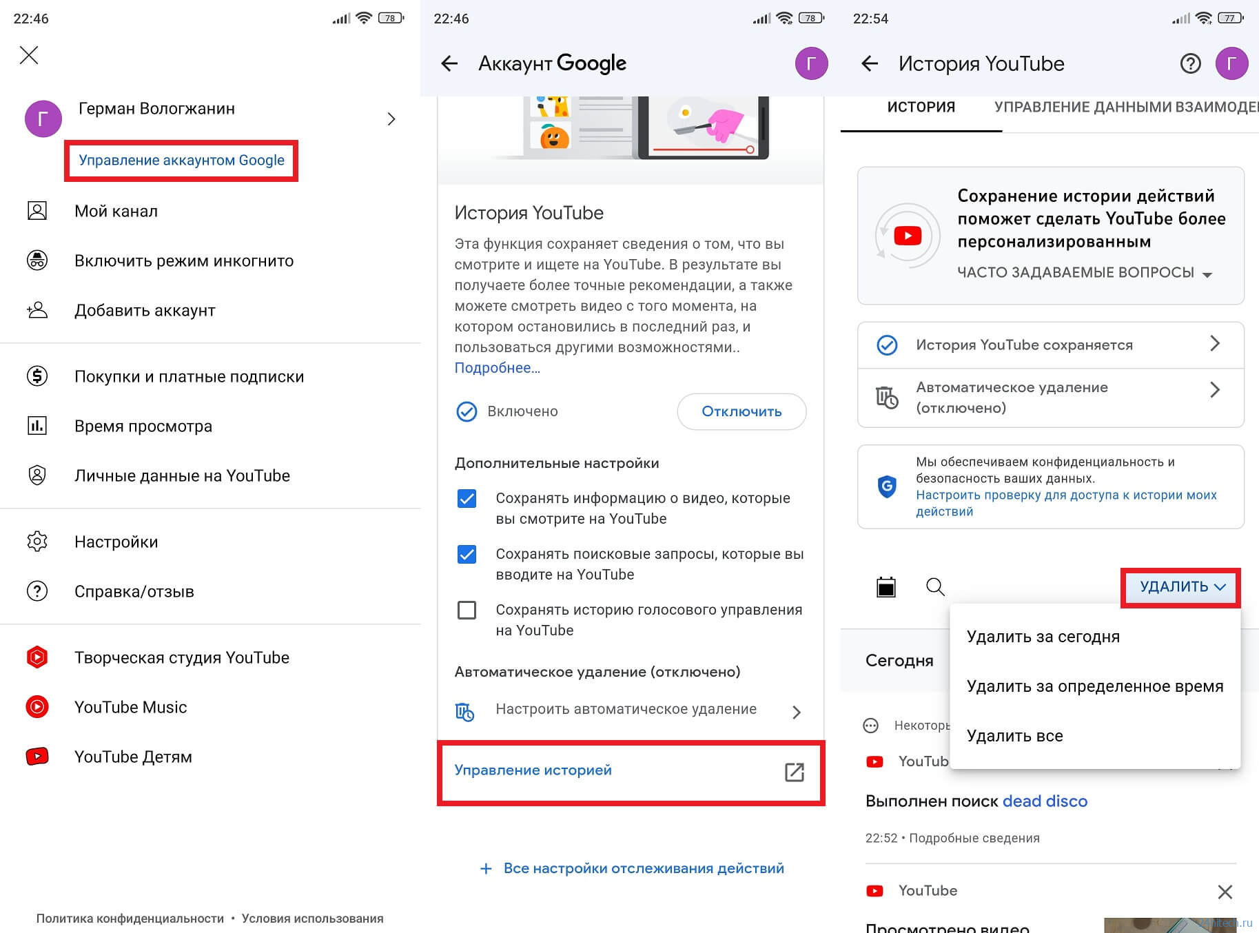 Не сохраняется история в ютубе. Как очистить историю в ютубе. Как удалить историю в ютубе. Ютуб история поиска. Как очистить историю просмотра в ютубе.