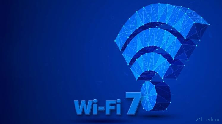 Чем будет хорош Wi-Fi 7 и когда он появится. Спойлер: он уже есть