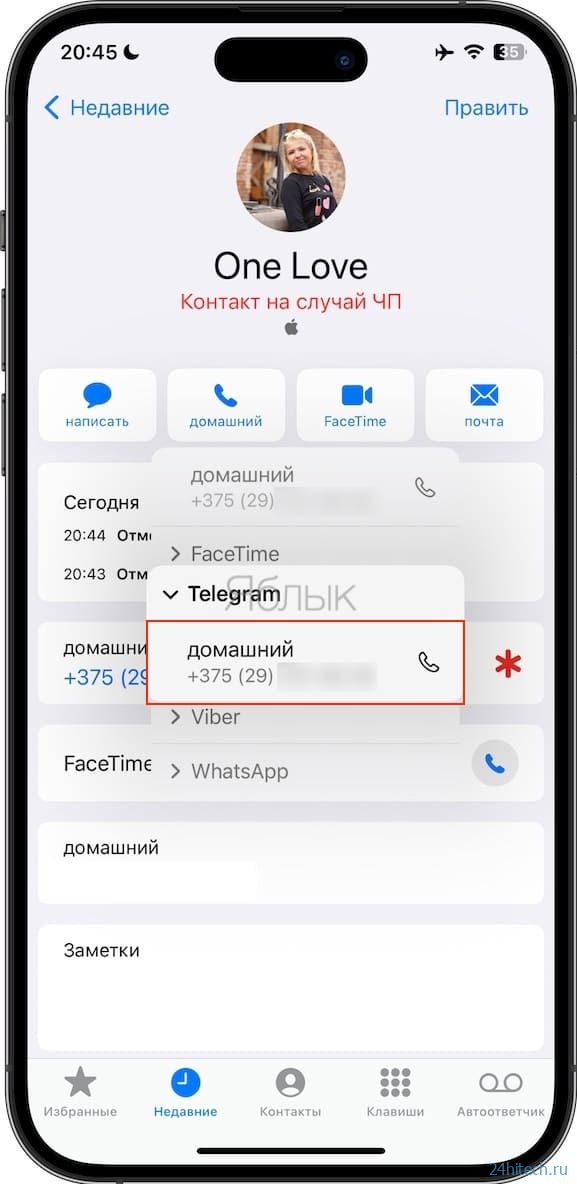 Как звонить и отправлять сообщения при помощи Siri в Telegram, Viber или WhatsApp