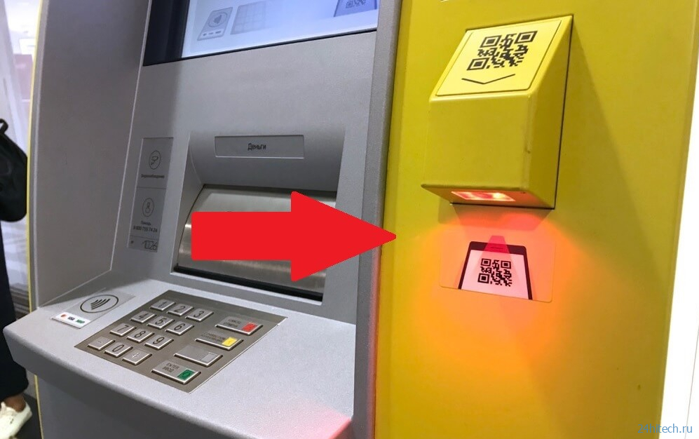 Как снять деньги в банкомате без карты при помощи смартфона