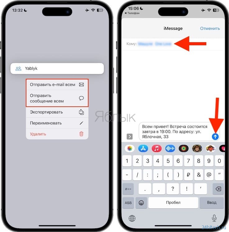 Как на iPhone отправлять iMessage (SMS) или E-mail группе контактов