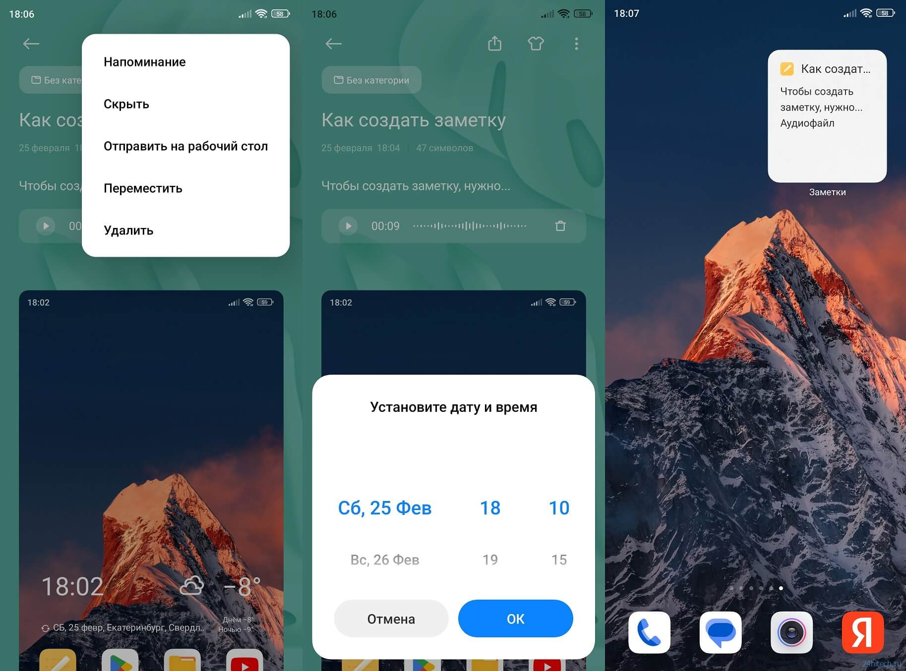 Установить напоминание на час. Заметки на рабочий стол. Как поставить напоминание на андроид. Как делать напоминалки на андроиде. Напоминания на рабочий стол как поставить.