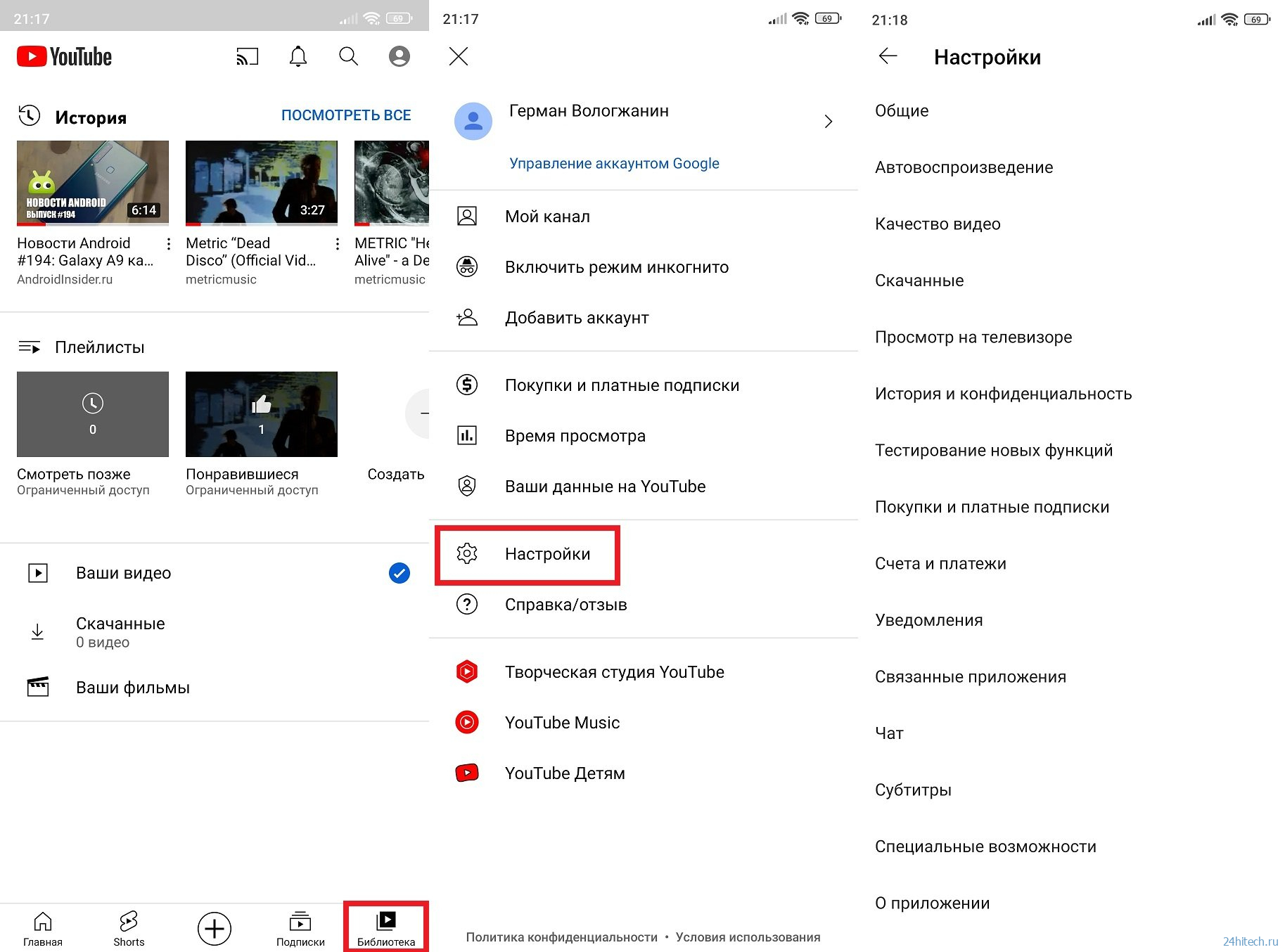 Настройки youtube видео. Настройки ютуба. Как настроить ютуб на телефоне. Где настройки в ютубе на телефоне. Где в ютуб настройки Общие.