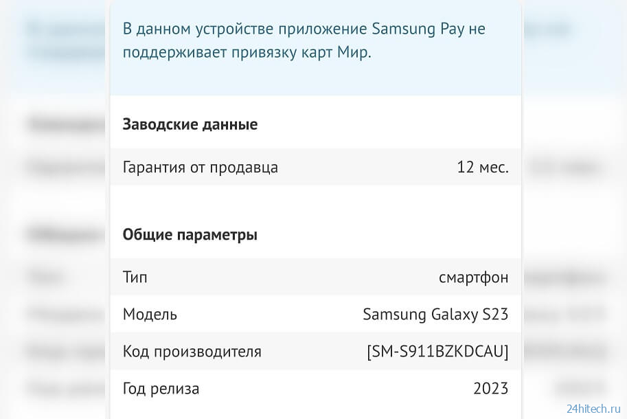 Mir pay не поддерживается. Samsung pay добавить что это. Как привязать карту мир к Samsung pay. Samsung pay на s23+ не поддерживается.