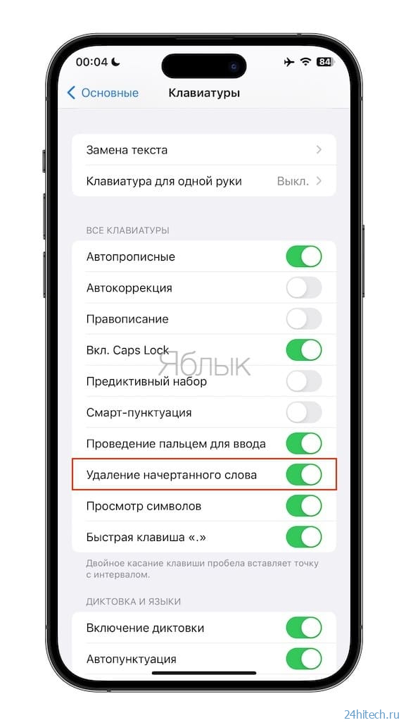 Как на iPhone набирать на русском текст свайпами?