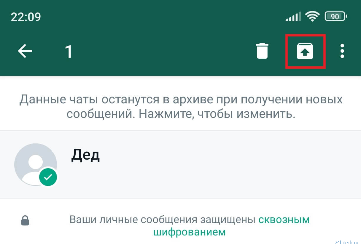 Скрытые чаты в ватсапе на андроиде. Скрытый чат в WHATSAPP. Скрыть друга в ватсапе. Скрытый чат в ватсапе на андроид. Как скрыть архив в ватсапе на андроиде.