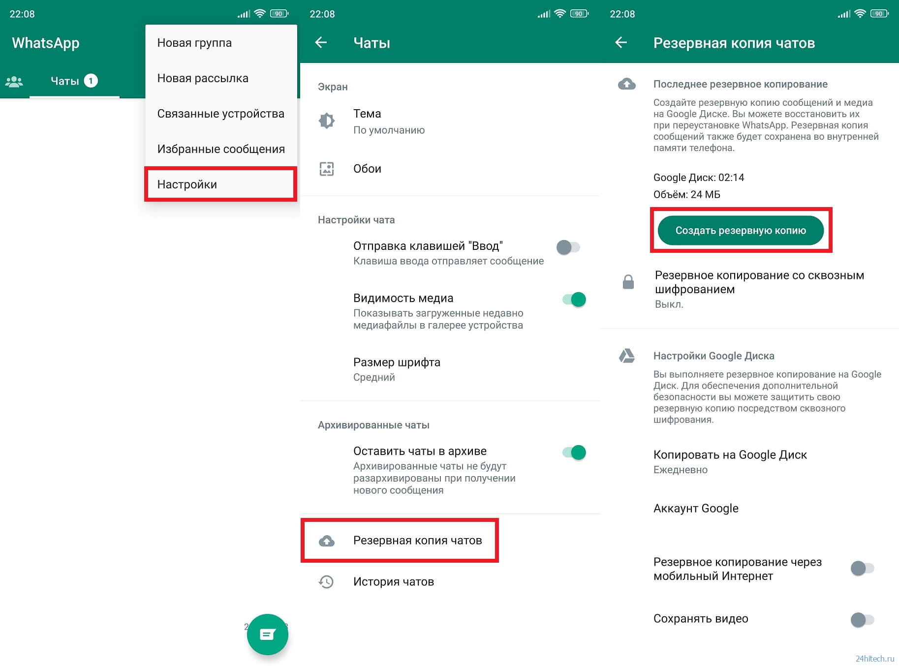 Сделать копию чатов ватсап. Резервная копия чатов. Резервная копия ватсап. WHATSAPP настройки. Как удалить резервную копию WHATSAPP.