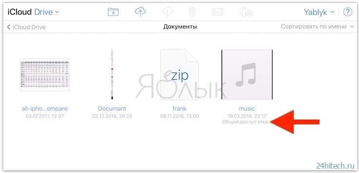 Как отправить ссылку на файл, хранящийся в iCloud Drive на iPhone, iPad или Mac