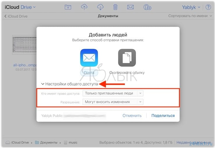 Как отправить ссылку на файл, хранящийся в iCloud Drive на iPhone, iPad или Mac