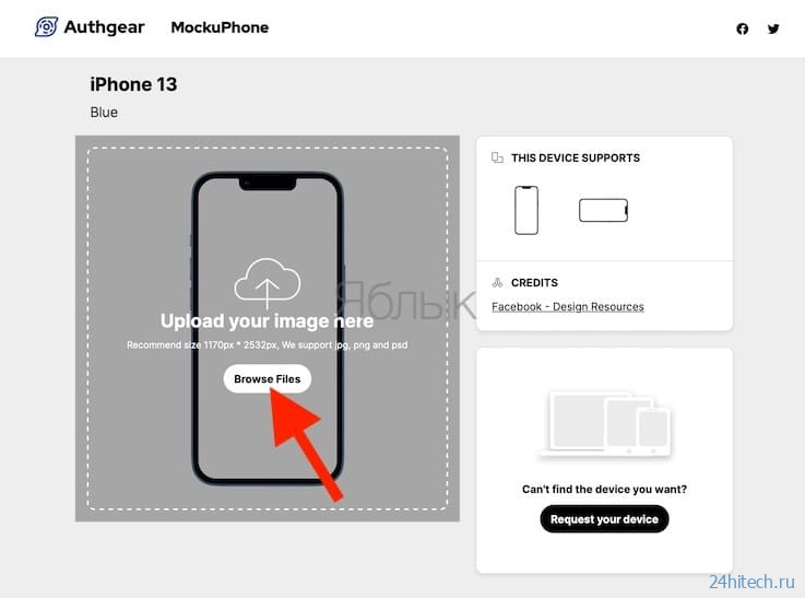 Как создать скриншоты с шаблоном рамки iPhone, iPad, Mac и Apple Watch