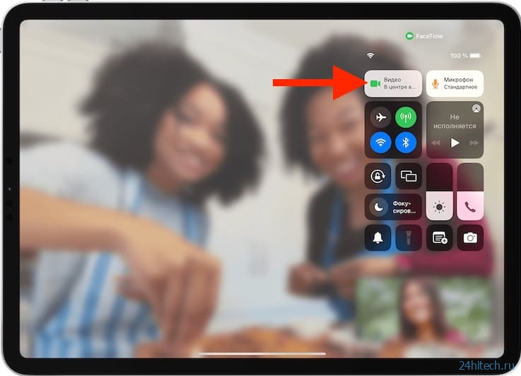 Как включить функцию «В центре внимания» в FaceTime на iPad или Mac?