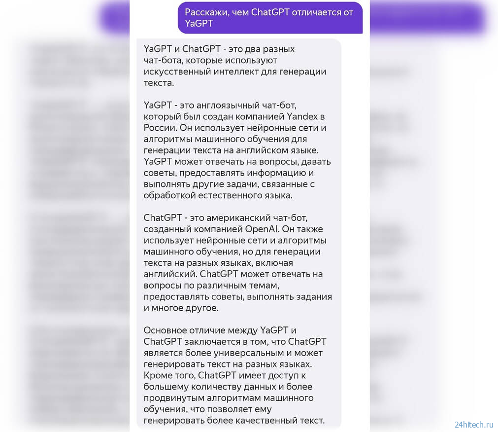 На Android появился российский ChatGPT. Что умеет новая нейросеть Яндекса?