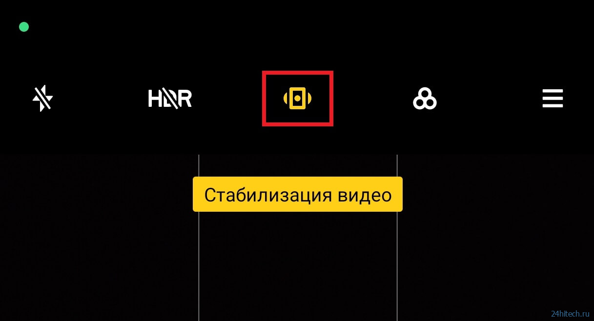 Как включить стабилизацию на камере