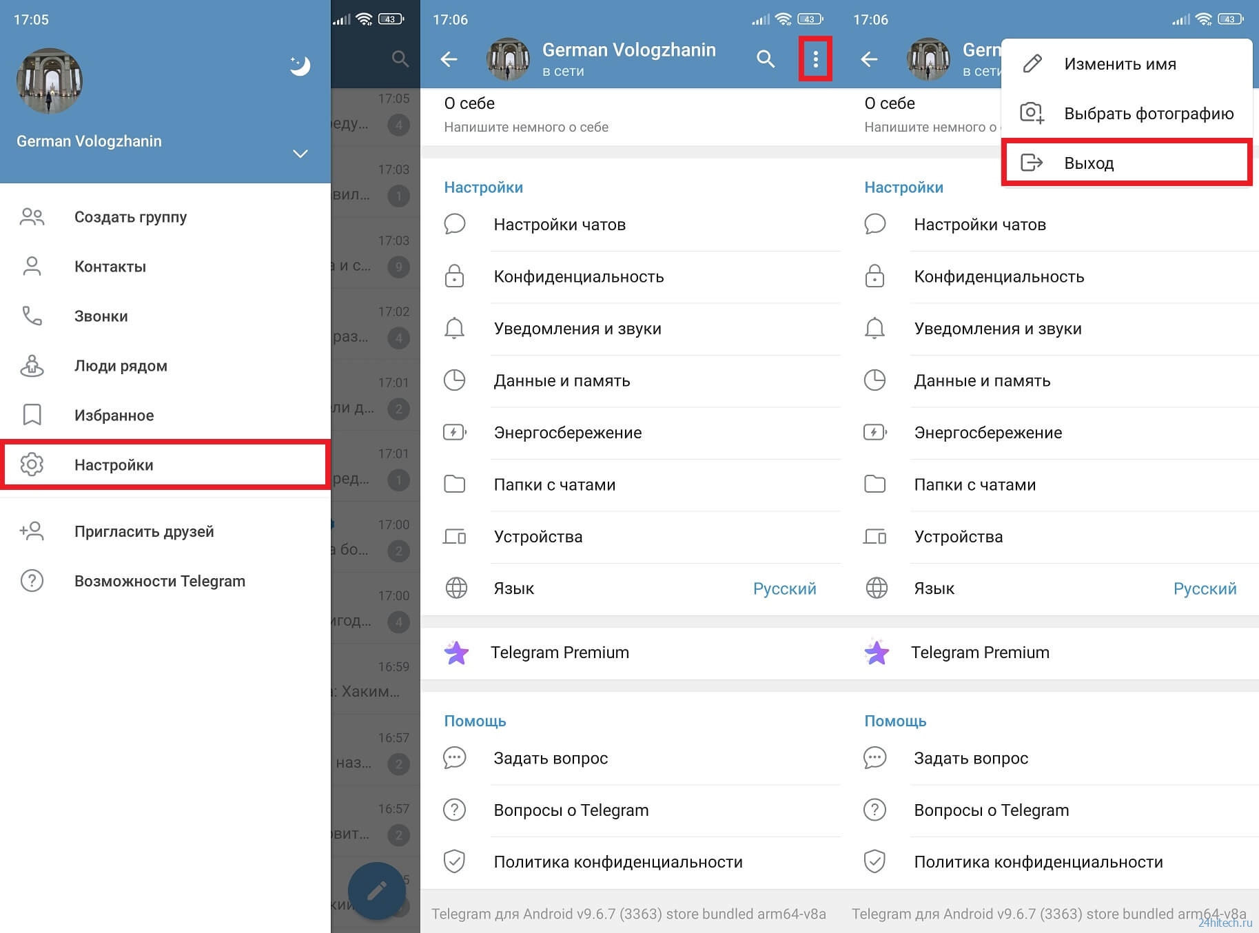 Как выйти из Telegram на Android и поменять аккаунт