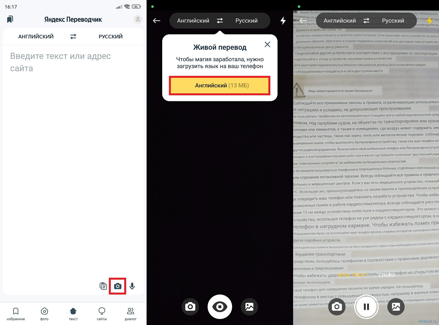 Переводчик на андроиде через камеру