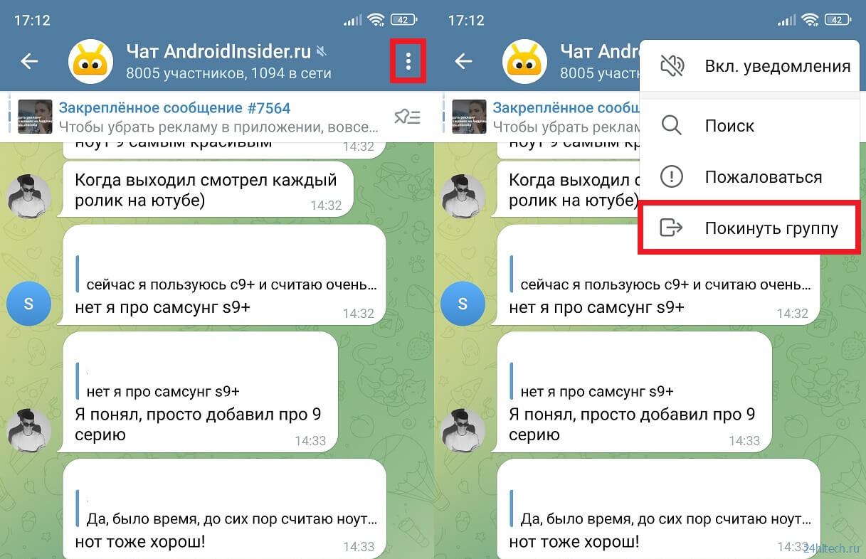 Как выйти из Telegram на Android и поменять аккаунт