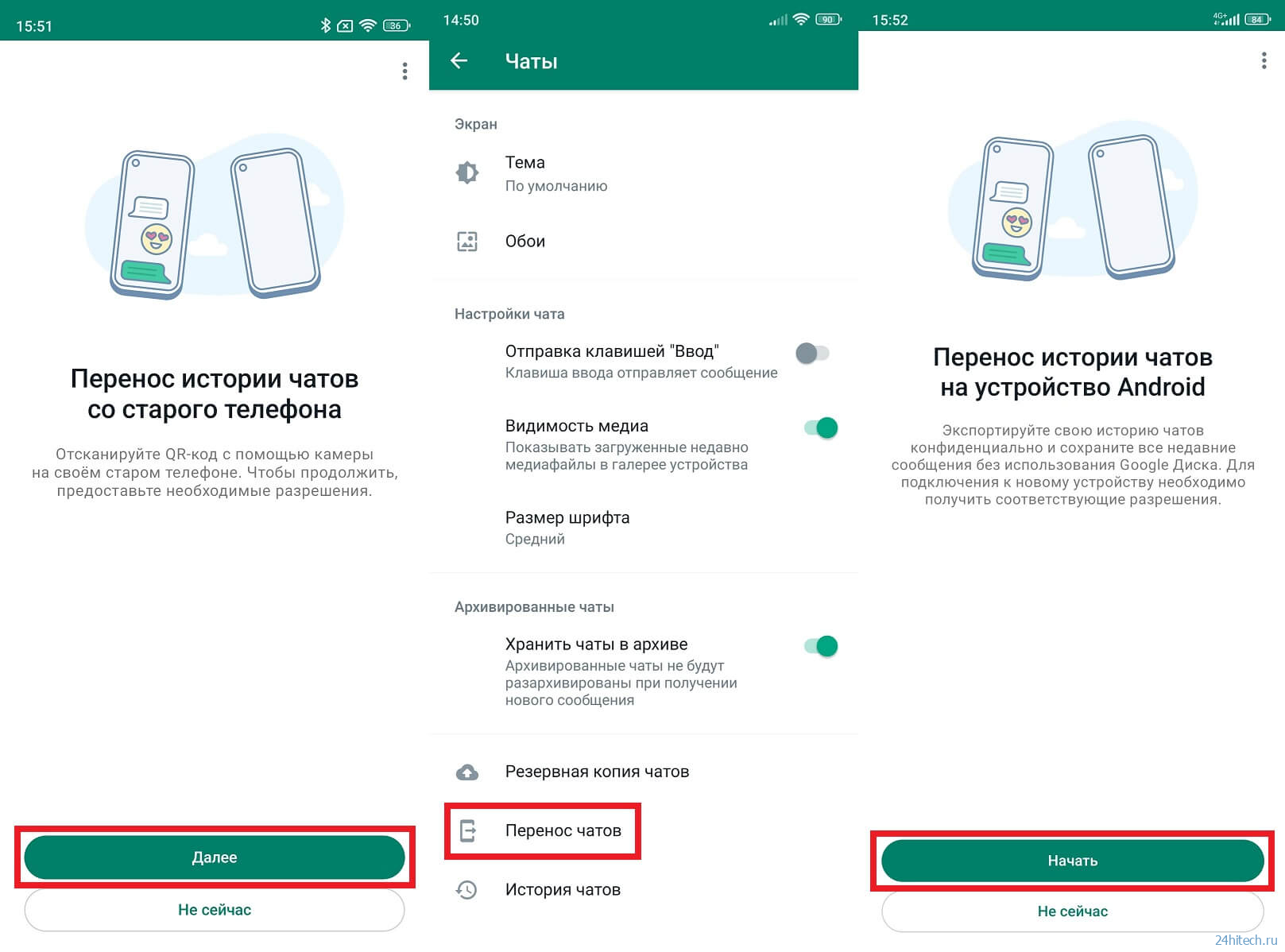 Перенос чатов whatsapp на новый телефон