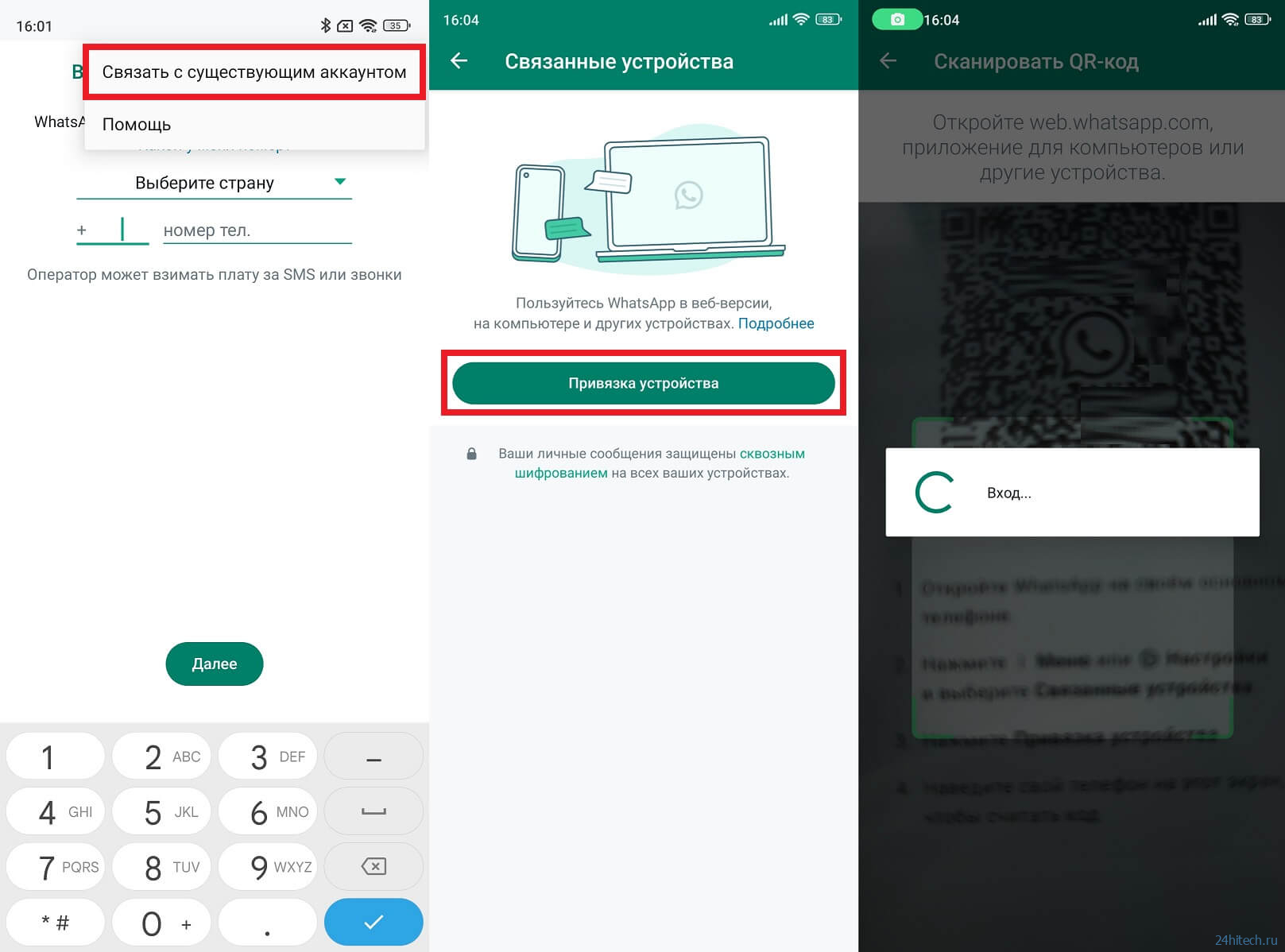 Привязка whatsapp. Ватсап связанные устройства. Привязка устройства ватсап. Телефон с ватсапом. Как привязать ватсап к другому телефону.
