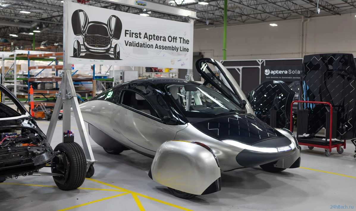 Aptera выпустила первые образцы электромобиля, которому не нужны розетки Aptera выпустила первые образцы электромобиля, которому не нужны розетки