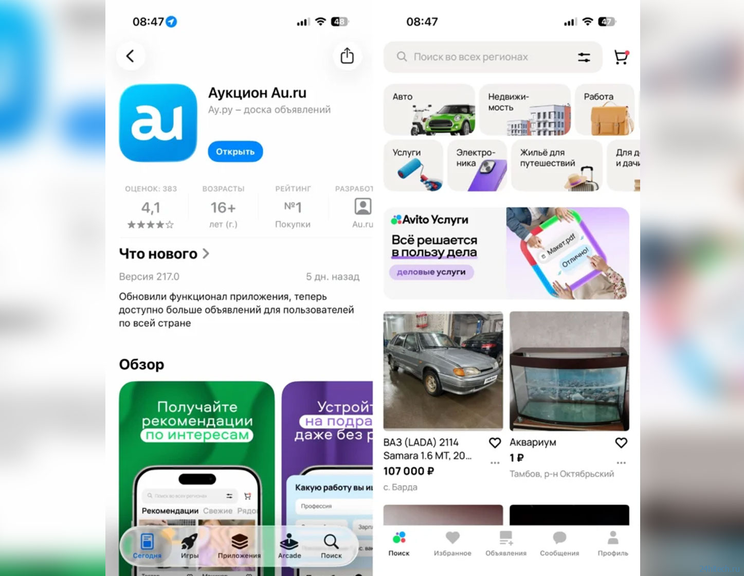 Как скачать Авито на iPhone и Android: оно доступно под новым названием Как скачать Авито на iPhone и Android: оно доступно под новым названием